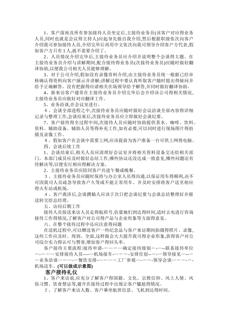 接待客户流程和礼仪_第3页