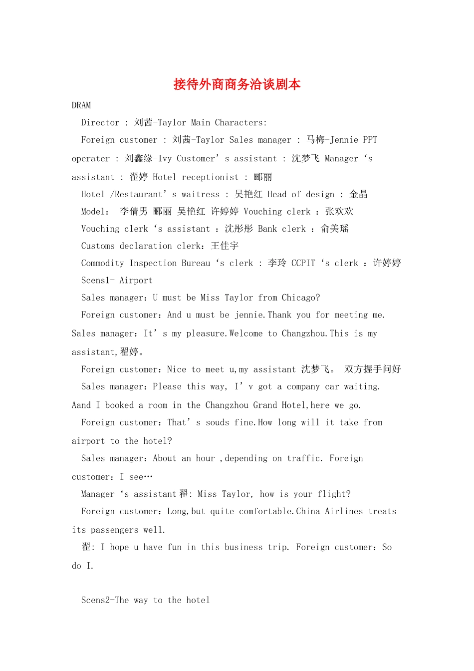 接待外商商务洽谈剧本_第1页