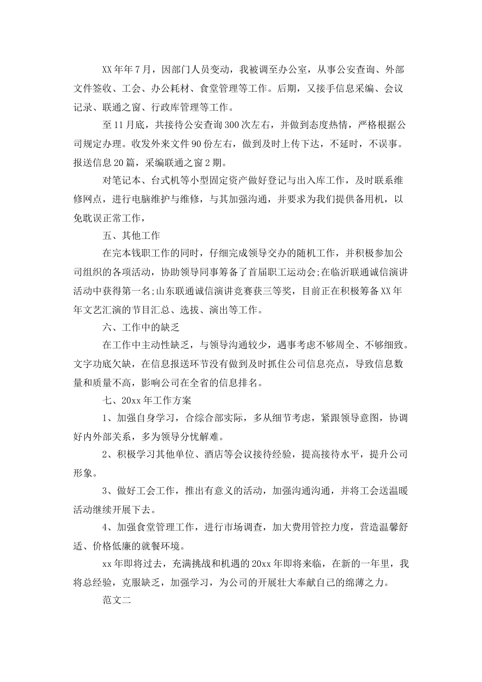 接待工作述职报告范文_第2页