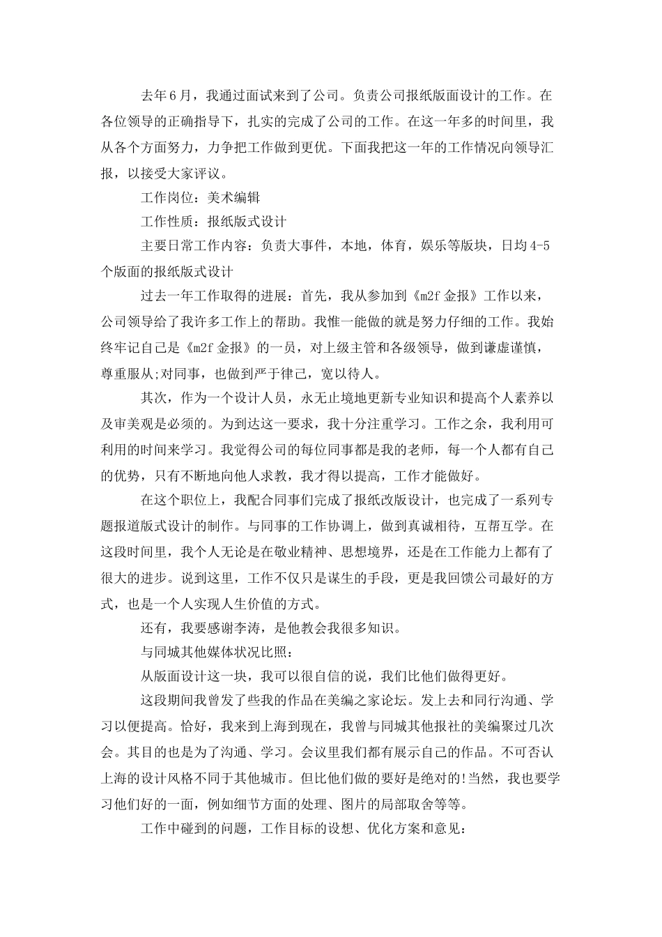 接待工作述职报告范文_第3页