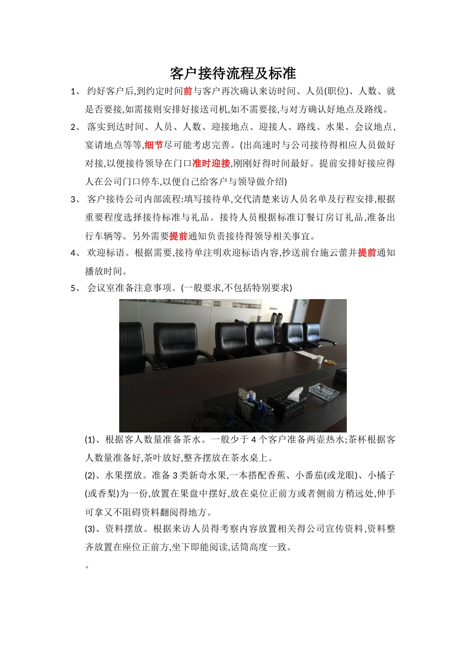 接待流程及标准_第1页