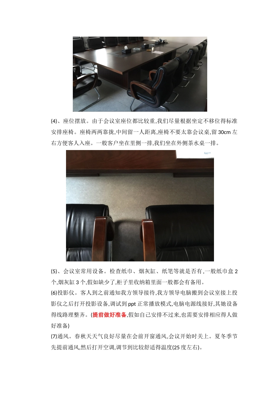 接待流程及标准_第2页