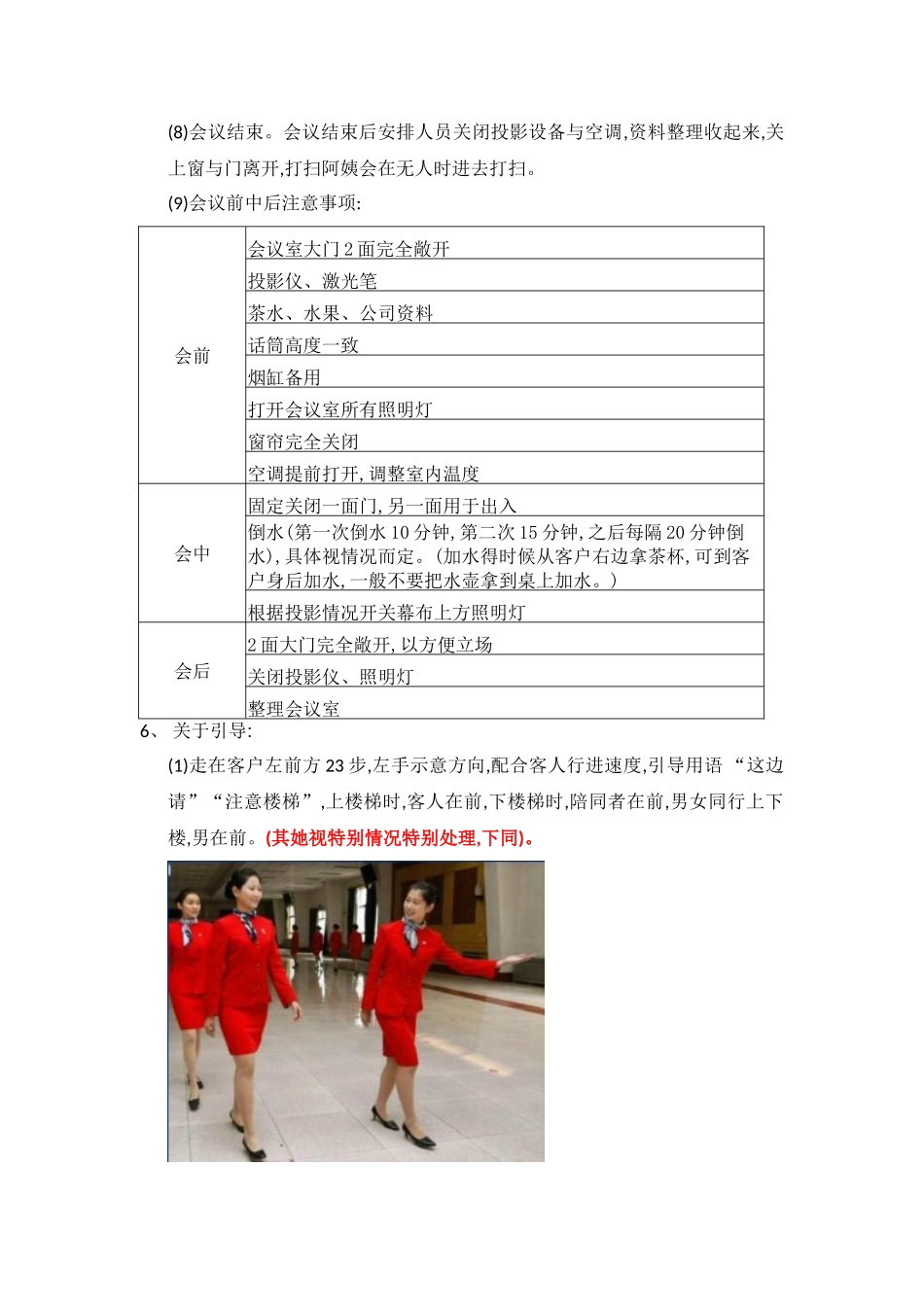 接待流程及标准_第3页