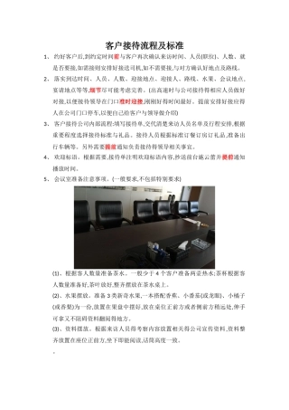 接待流程及标准