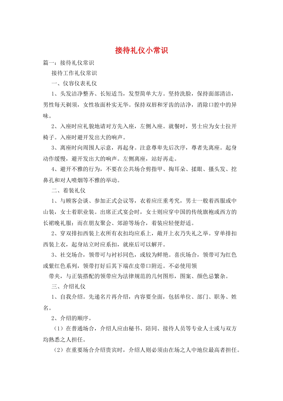 接待礼仪小常识_第1页