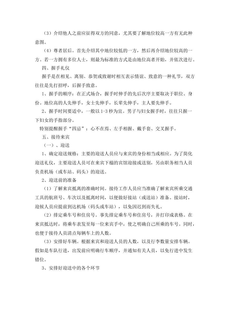 接待礼仪小常识_第2页