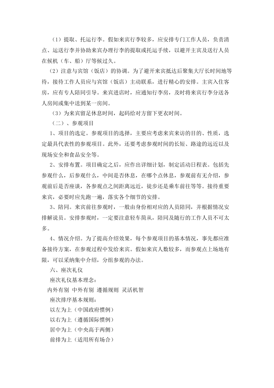接待礼仪小常识_第3页