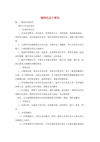 接待礼仪小常识