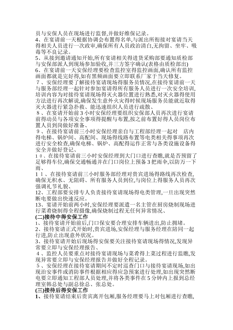 接待重要贵宾安全保卫预案_第2页
