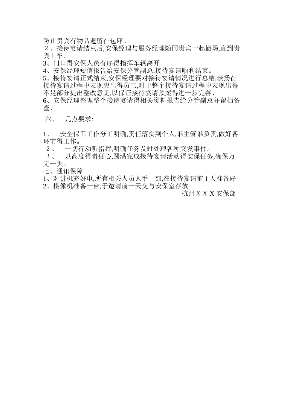 接待重要贵宾安全保卫预案_第3页