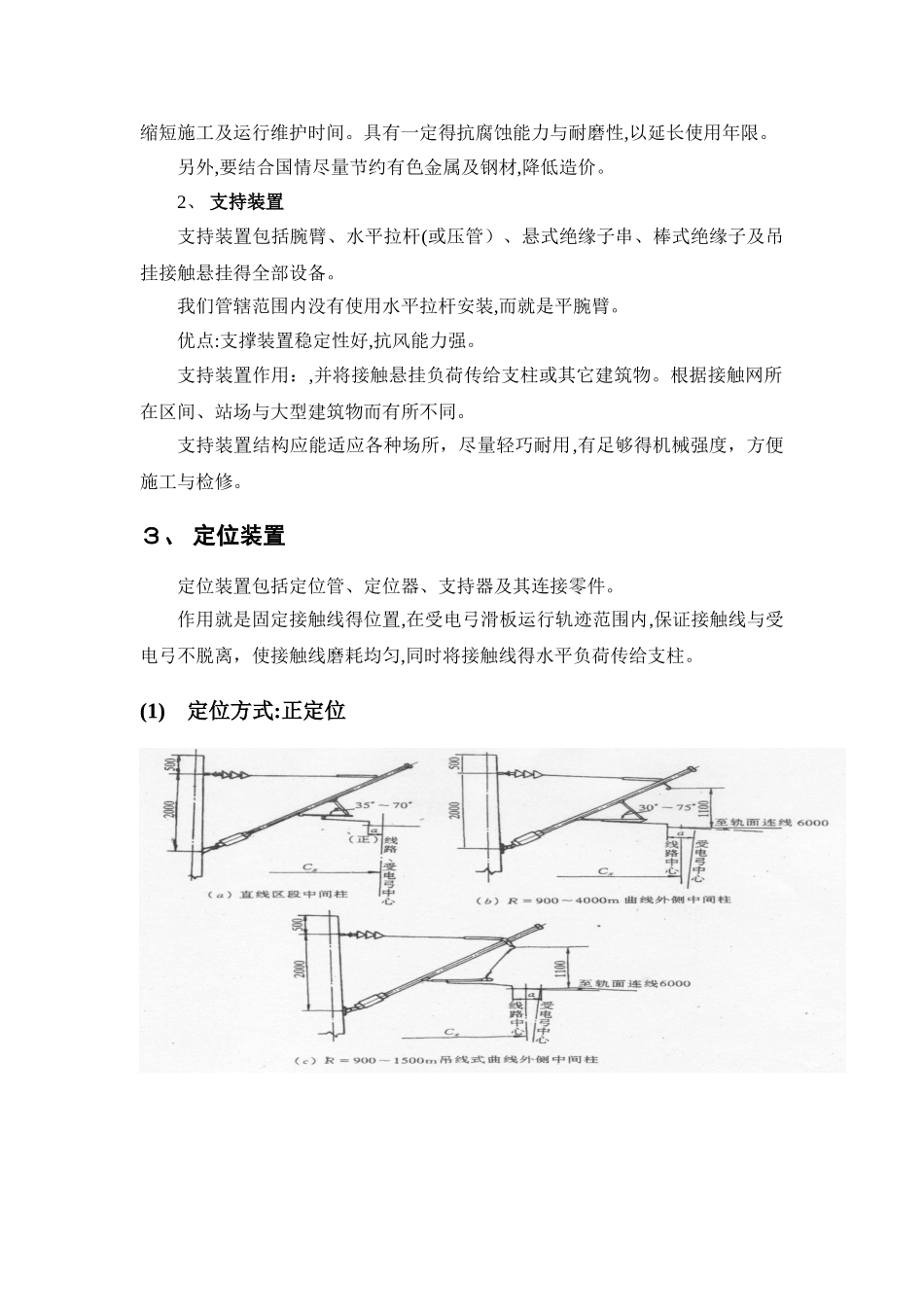 接触网基础知识总结_第2页