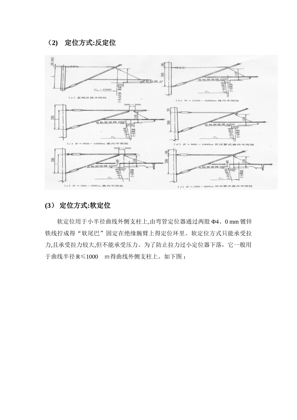 接触网基础知识总结_第3页