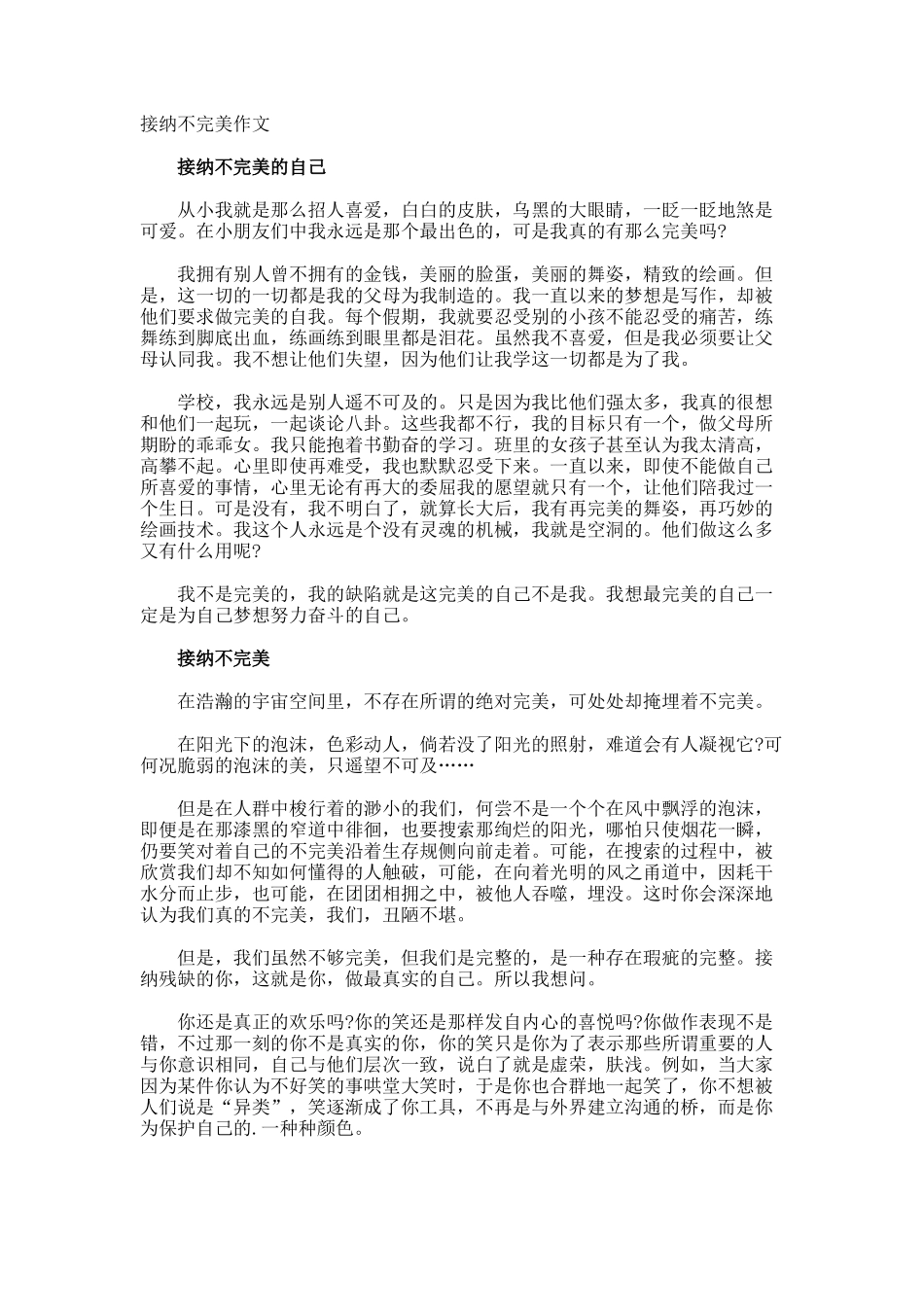 接纳不完美作文_第1页