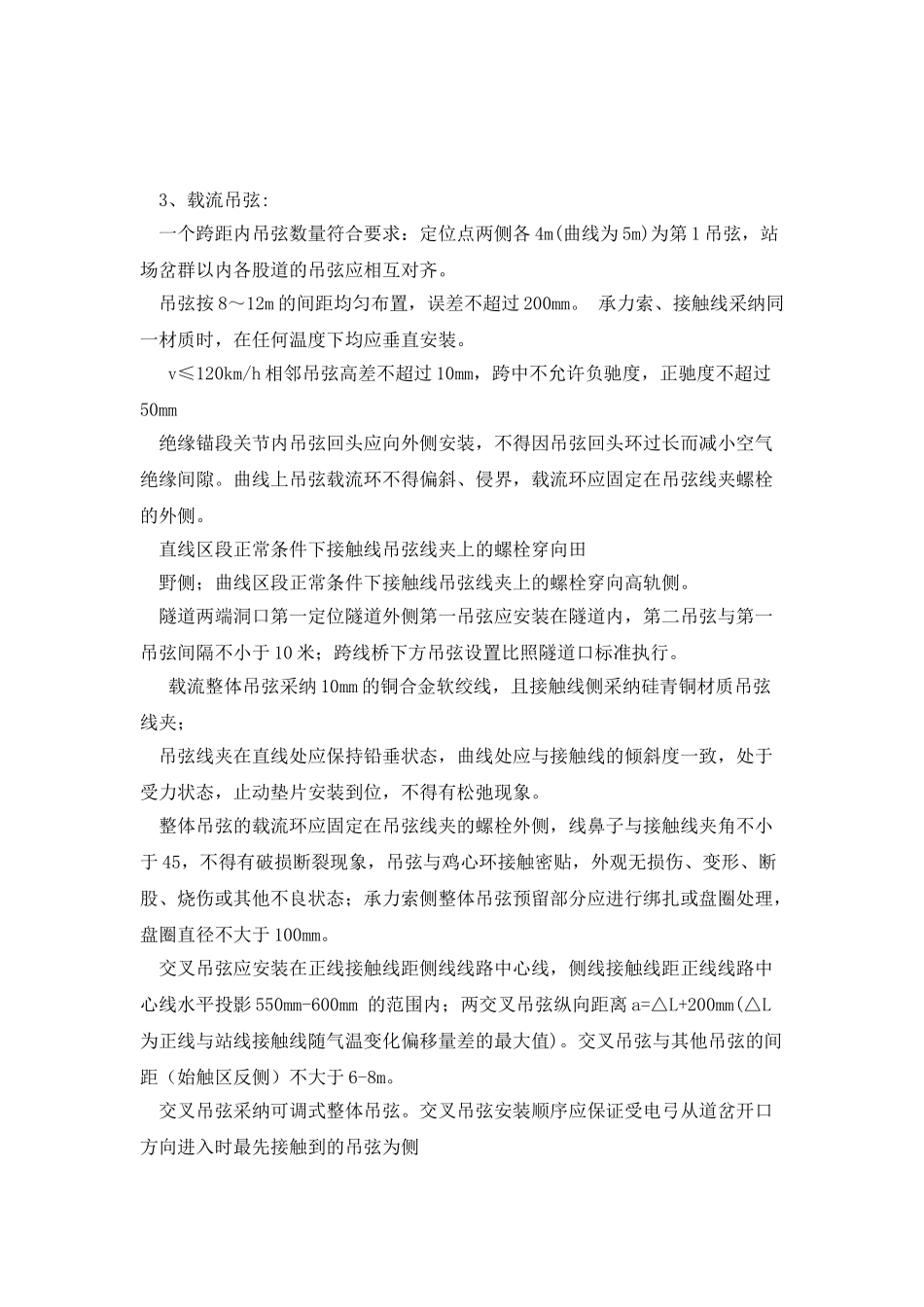 接触网设备技术要求_第2页