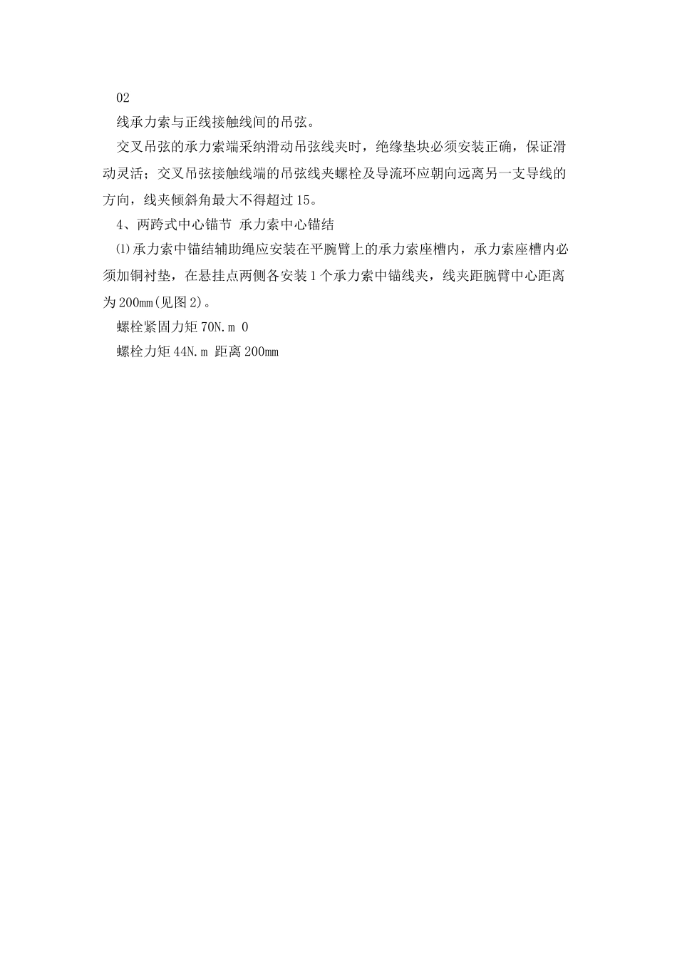 接触网设备技术要求_第3页