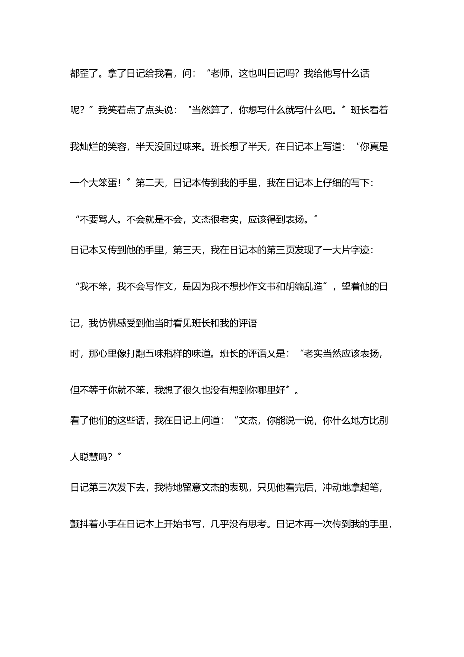 接龙日记转变了他_第2页