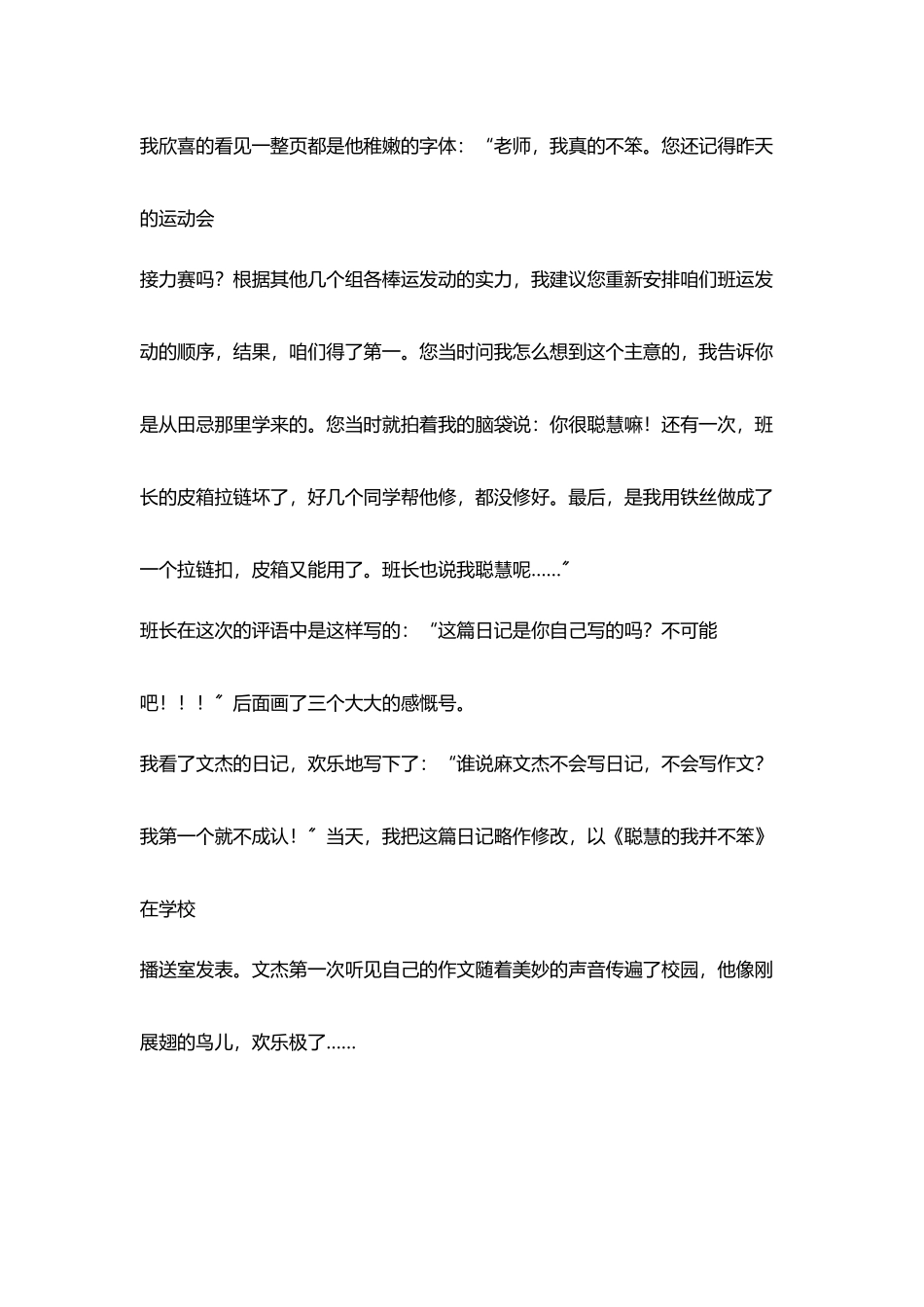 接龙日记转变了他_第3页