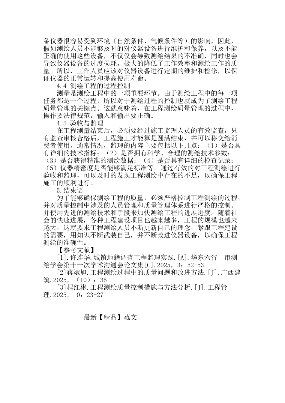 控制工程测绘质量的优化方案_第3页