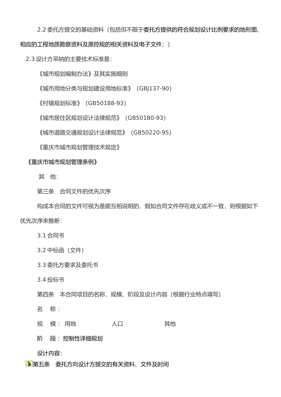 控制性详细规划设计合同_第2页