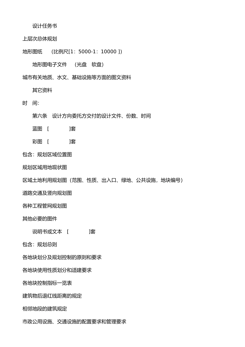 控制性详细规划设计合同_第3页