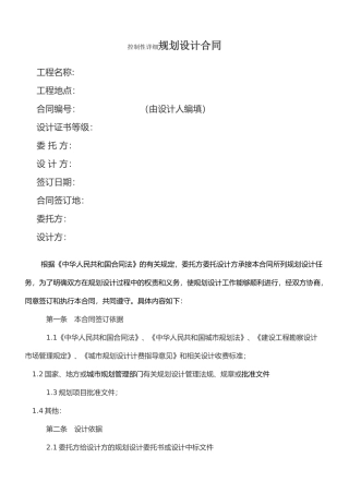 控制性详细规划设计合同
