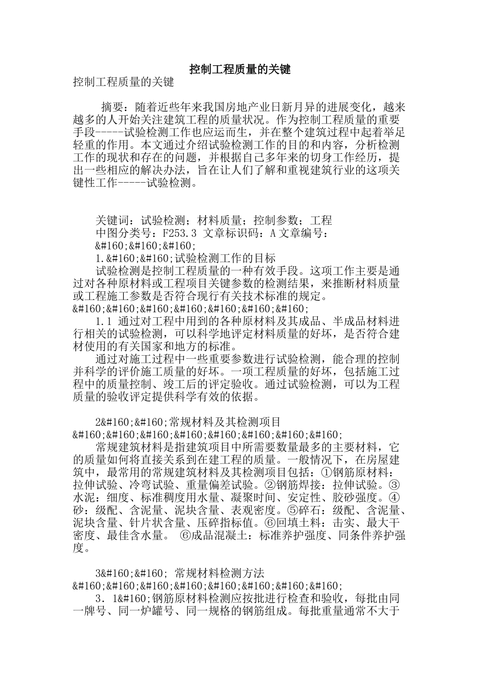 控制工程质量的关键_第1页