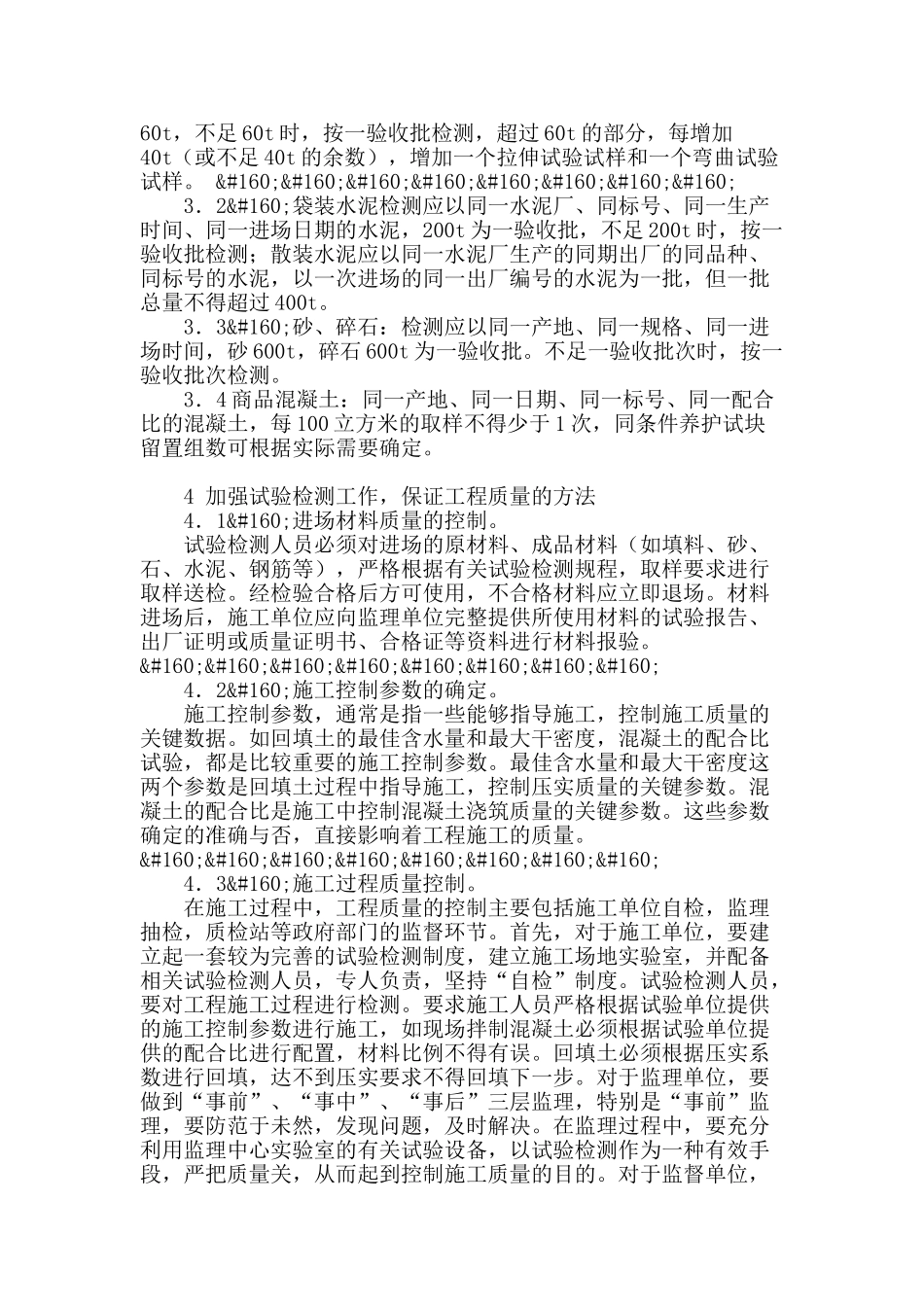 控制工程质量的关键_第2页