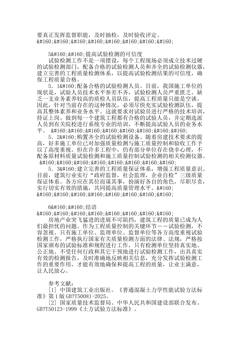 控制工程质量的关键_第3页