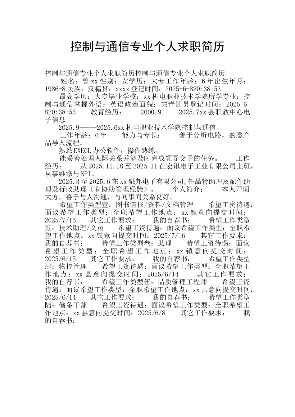 控制与通信专业个人求职简历_第1页