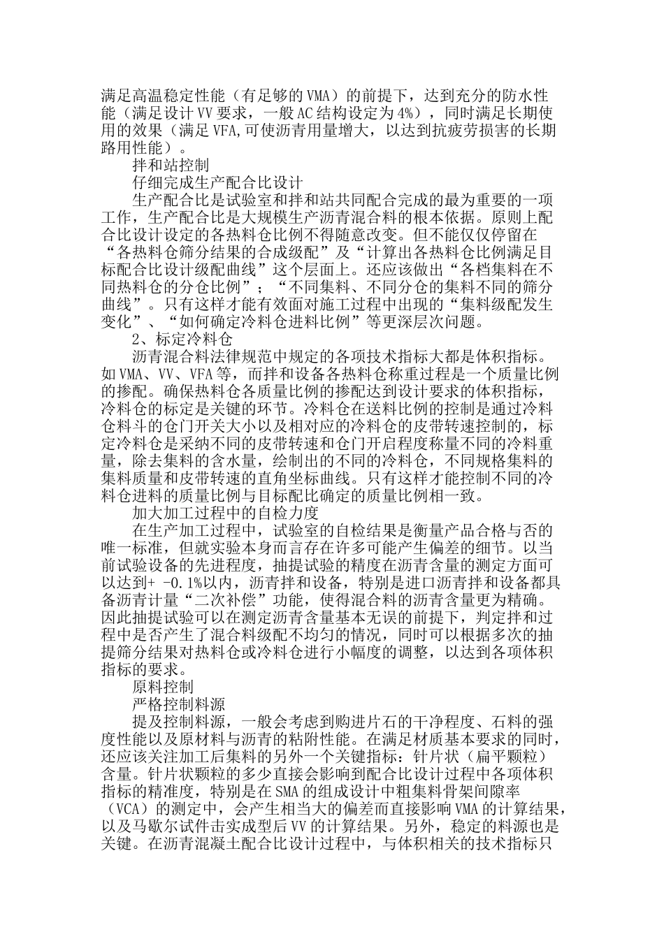 控制沥青路面混凝土施工离析现象的几点措施_第2页