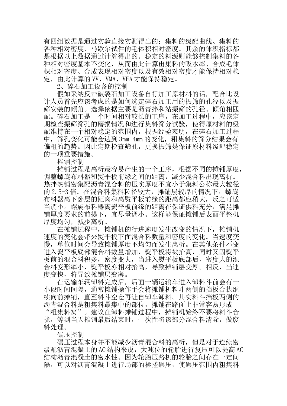 控制沥青路面混凝土施工离析现象的几点措施_第3页