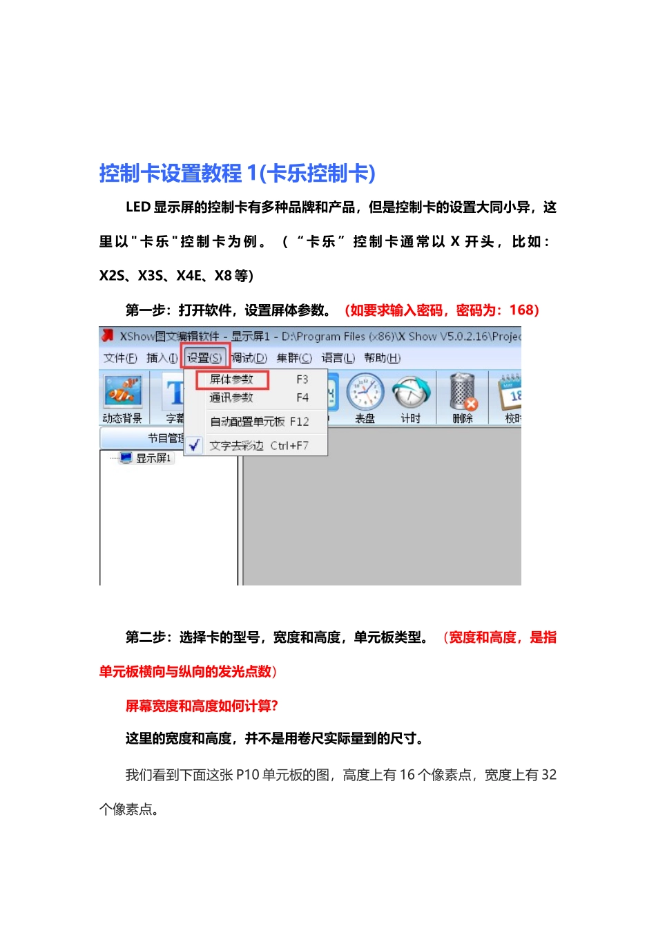 控制卡设置教程1_第1页