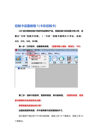 控制卡设置教程1