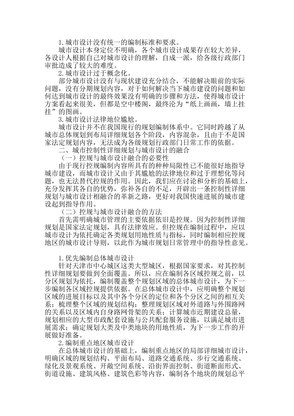 控制性详细规划层面的城市设计研究_第2页