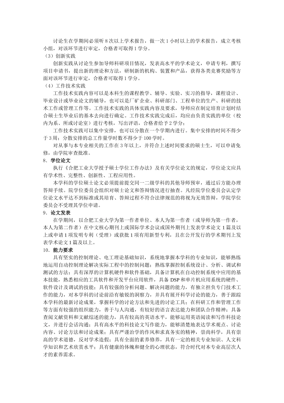 控制理论与控制工程专业硕士研究生培养方案_第2页