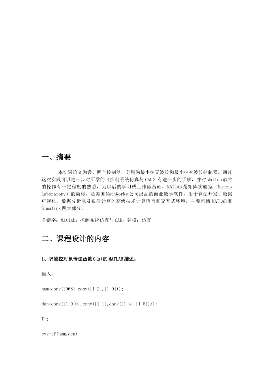 控制系统仿真与CAD_第2页