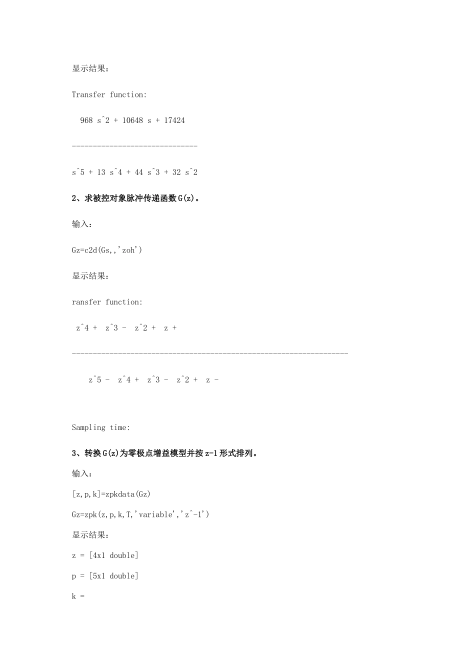 控制系统仿真与CAD_第3页