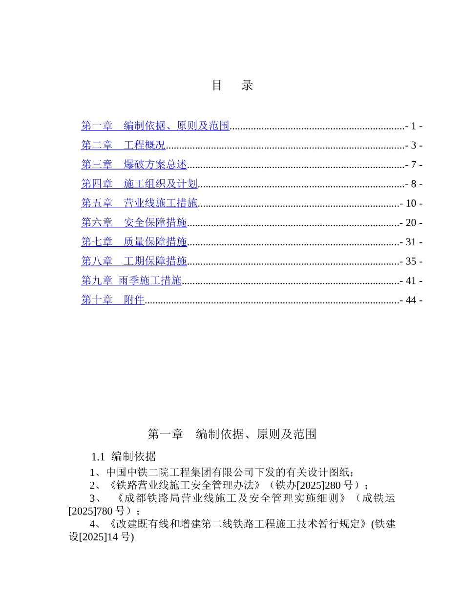 控制爆破施工专项方案_第1页