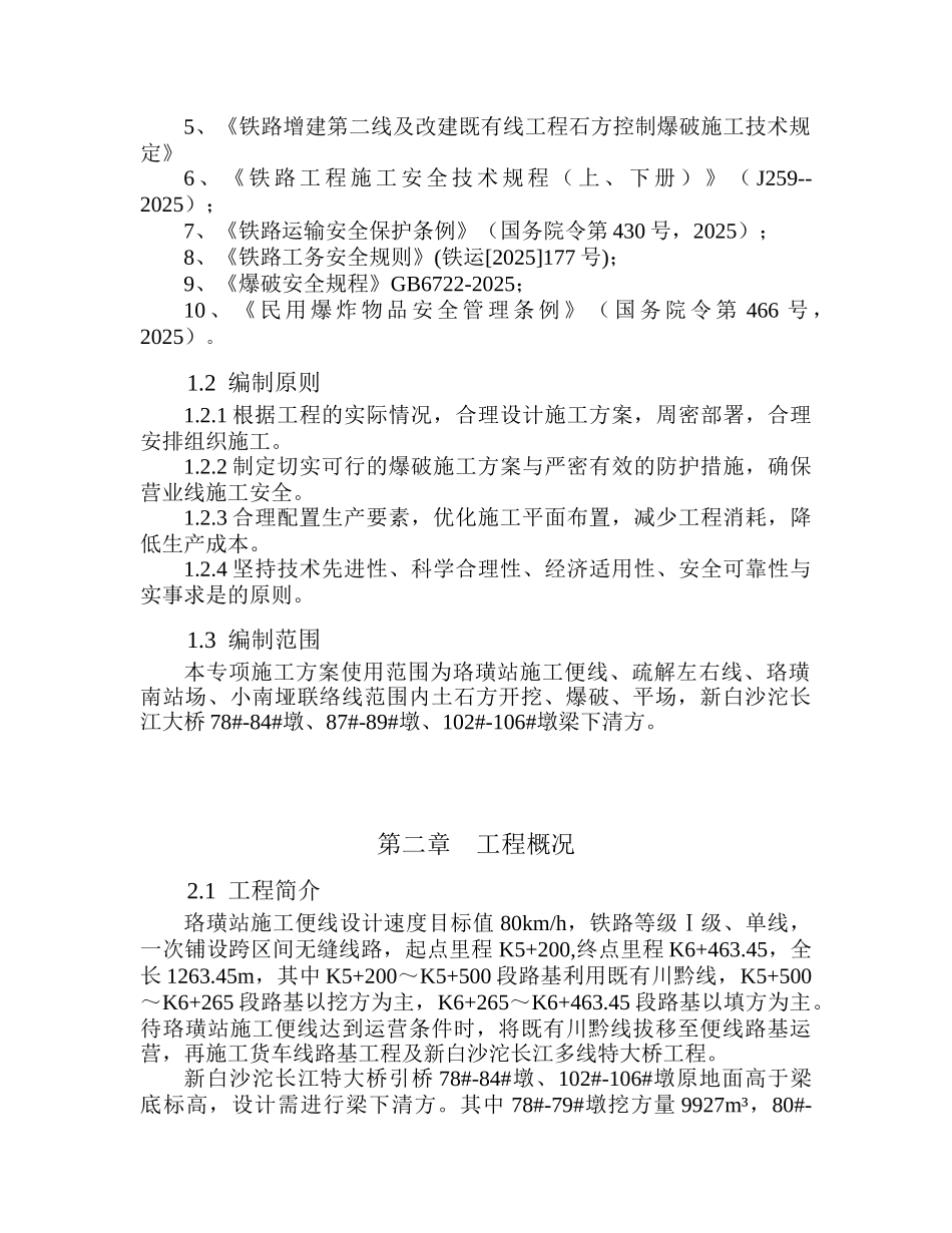 控制爆破施工专项方案_第2页