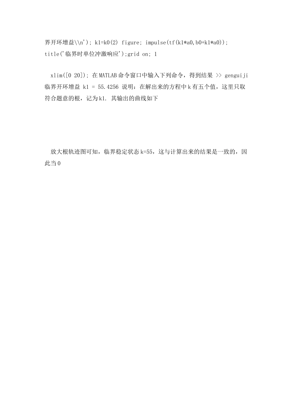 控制系统的根轨迹分析实验报告_第2页