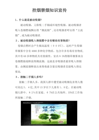 控烟禁烟知识宣传