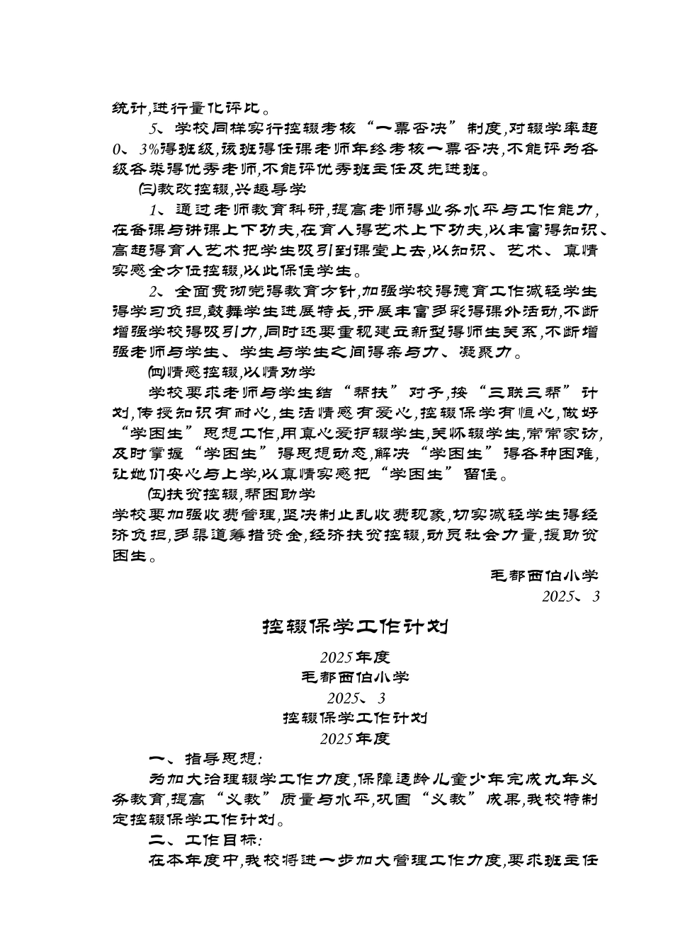 控辍保学工作方案.计划.措施.总结_第2页