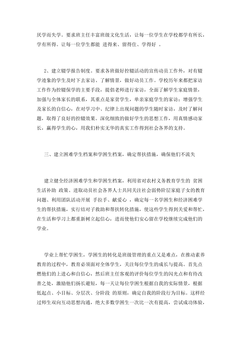 控辍保学工作总结(二)_第2页