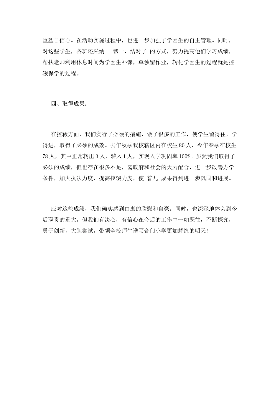 控辍保学工作总结(二)_第3页