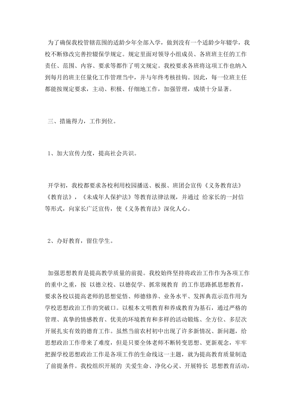 控辍保学工作总结_第2页