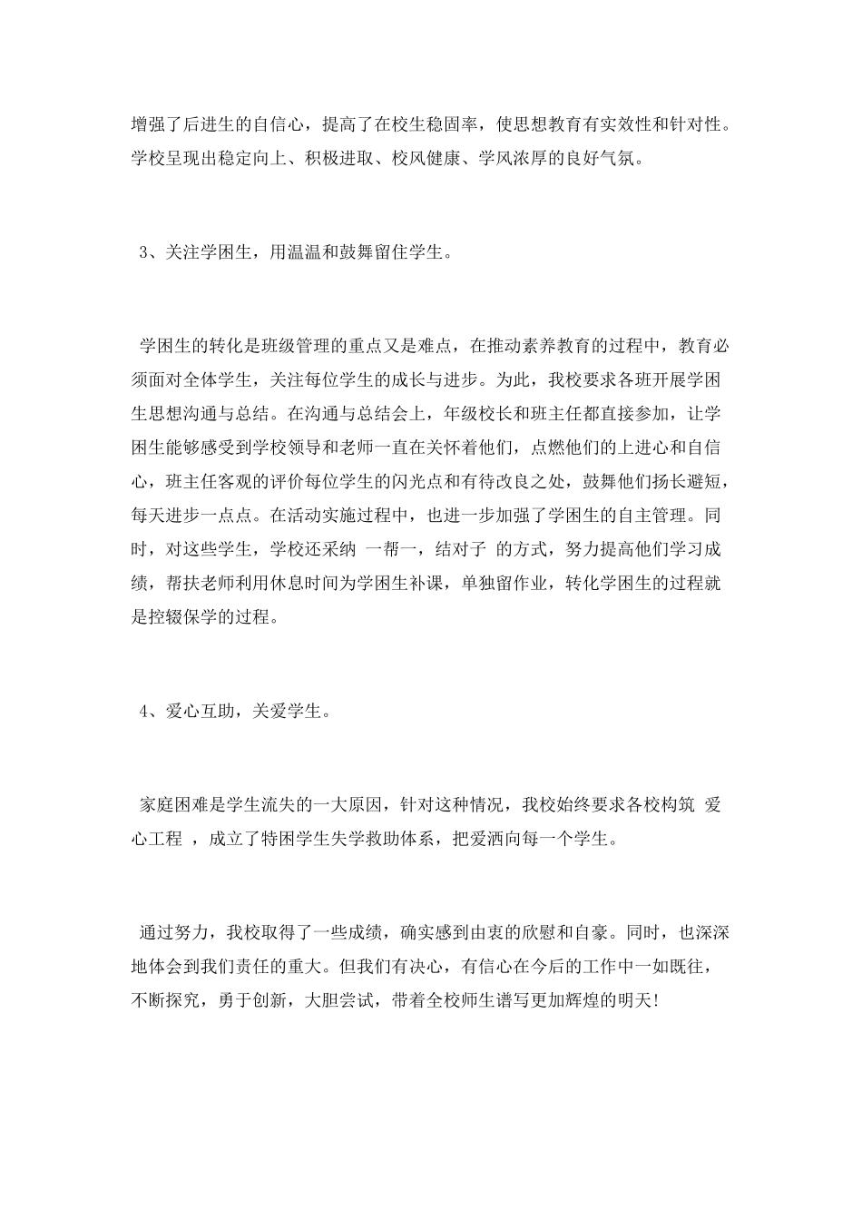 控辍保学工作总结_第3页