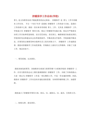 控辍保学工作总结