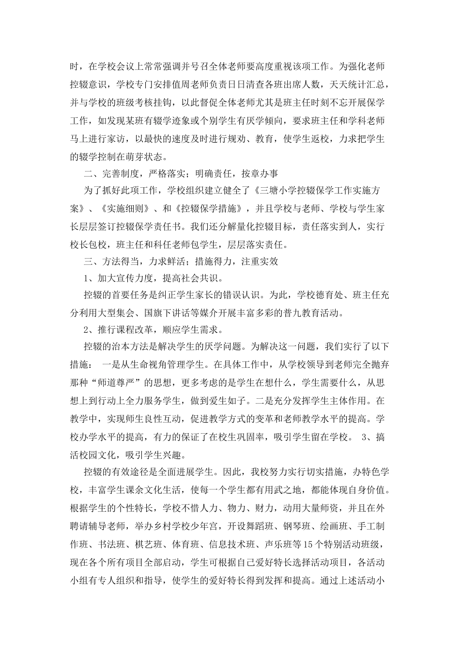 控辍保学工作会议上发言材料_第2页