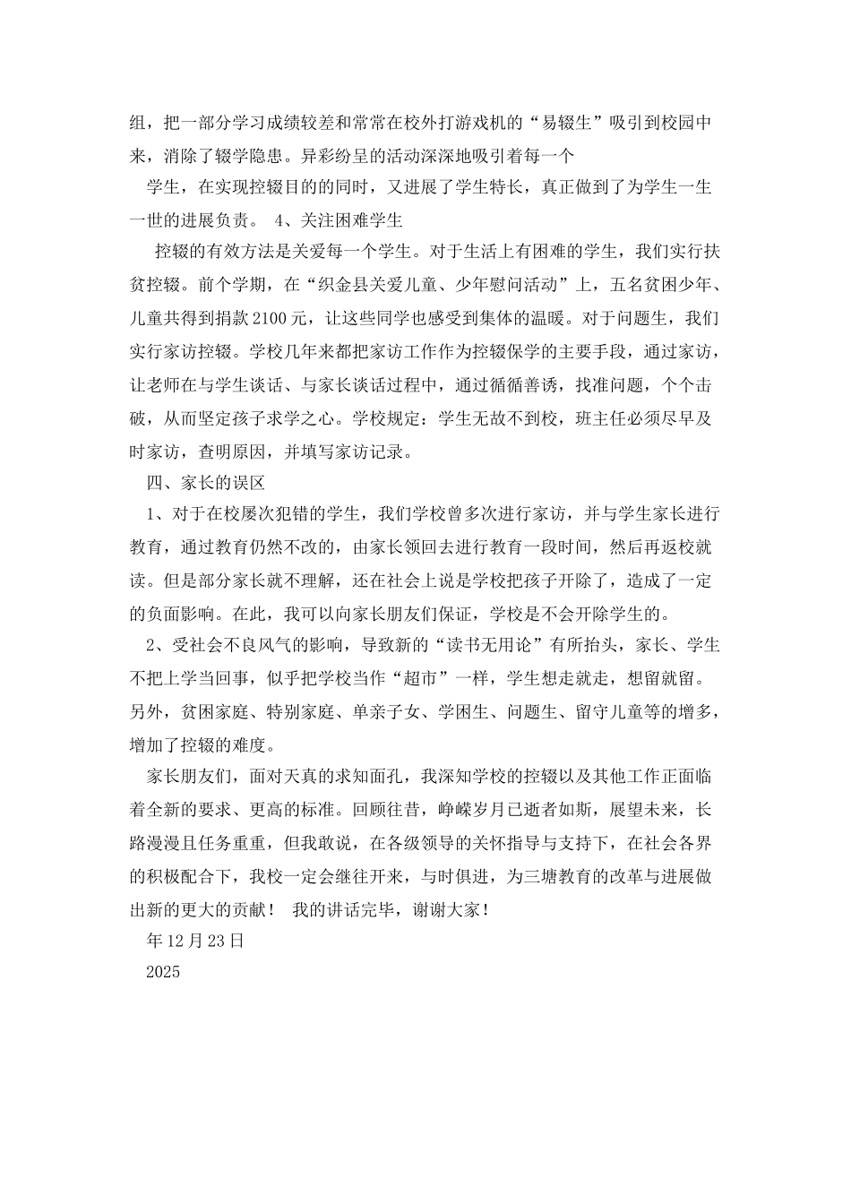 控辍保学工作会议上发言材料_第3页