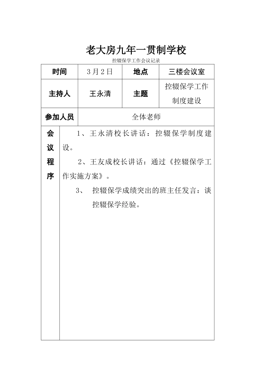 控辍保学工作会议记录_第2页